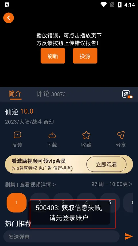 囧次元动漫播放异常时的刷新与换源提示