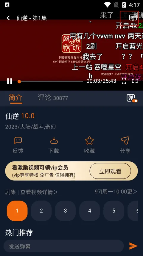 囧次元动漫播放页弹幕与剧集切换